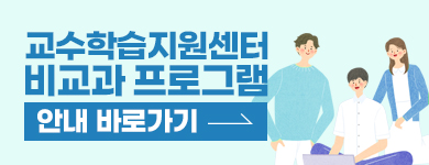 비교과프로그램
